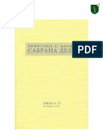 Сабрана дела Димитрија В. Љотића - Том XII