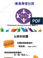 4.專業成長計畫-教師專業學習社群.ppt