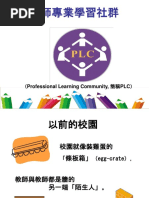 4.專業成長計畫-教師專業學習社群.ppt