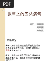 星洲日报上的五类.pptx