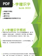 M2-字理识字