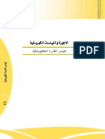 قياس القدرة الكهربائية