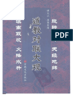 道教对联大观 PDF