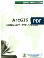 Arcgis - i-εισαγωγη Στο Arcgis