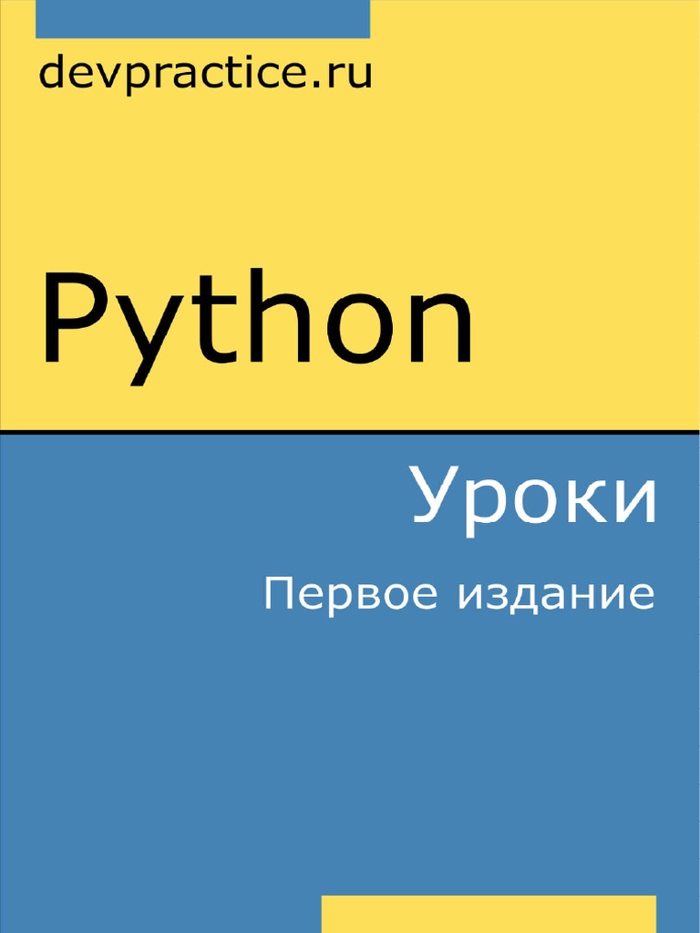 Python.lessons