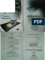 كتاب معايير المحاسبة الدولية و الإبلاغ المالي PDF