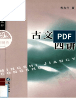 古典文獻學四講－黃永年 PDF