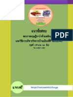 พระราชกฤษฎีกาว่าด้วยหลักเกณฑ์และวิธีการบริหารกิจการบ้านเมืองที่ดี พ.ศ.2546 PDF