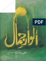 Anwaar e Jamal (Majmoa e Hamd o Naat) by Ahmed Nadeem Qasmi
