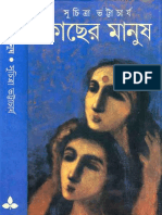 Kacher Manush by Suchitra Bhattacharya (allbdbooks.com).pdf