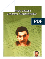 Maths Ramanujan 6 Inch