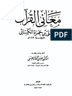 Pages from معاني القرآن.pdf
