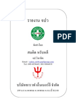 รายงาน จปว ประจำปี 2553 ไตรมาส 01