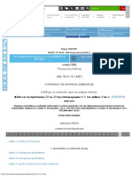 Νόμος 3588-2007 PDF