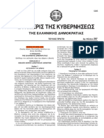 N4223-2013 ΕΝΦΙΑ.pdf