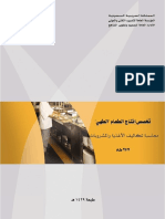 محاسبة تكاليف الاغذية والمشروبات PDF