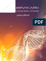 في العلم و الحياة.pdf