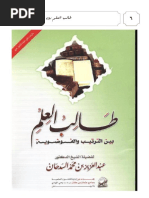 طالب العلم بين الترتيب والفوضوية ش. عبدالعزيز السدحان PDF