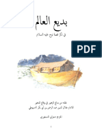 kitab-badiul-alam-kisah-nabi-nuh.pdf