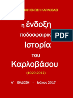 ΙΣΤΟΡΙΑ ΚΑΡΛΟΒΑΣΙΤΙΚΟΥ ΠΟΔΟΣΦΑΙΡΟΥ