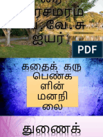 குளத்தங்கரை அரசமரம்