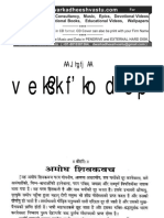 Amogh Shiv Kawach12222.pdf