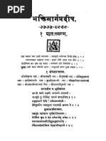 Bhimrupi Maharudra Shri Maruti Stotra Marathi Lyrics PDF - PDF | PDF