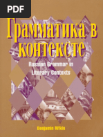 Russian: U&Issn Mi | PDF | Grammatical Gender | Grammatical Tense