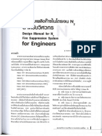 คู่มือออกแบบระบบดับเพลิงก๊าซไนโตรเจน N2 สำหรับวิศวกร PDF