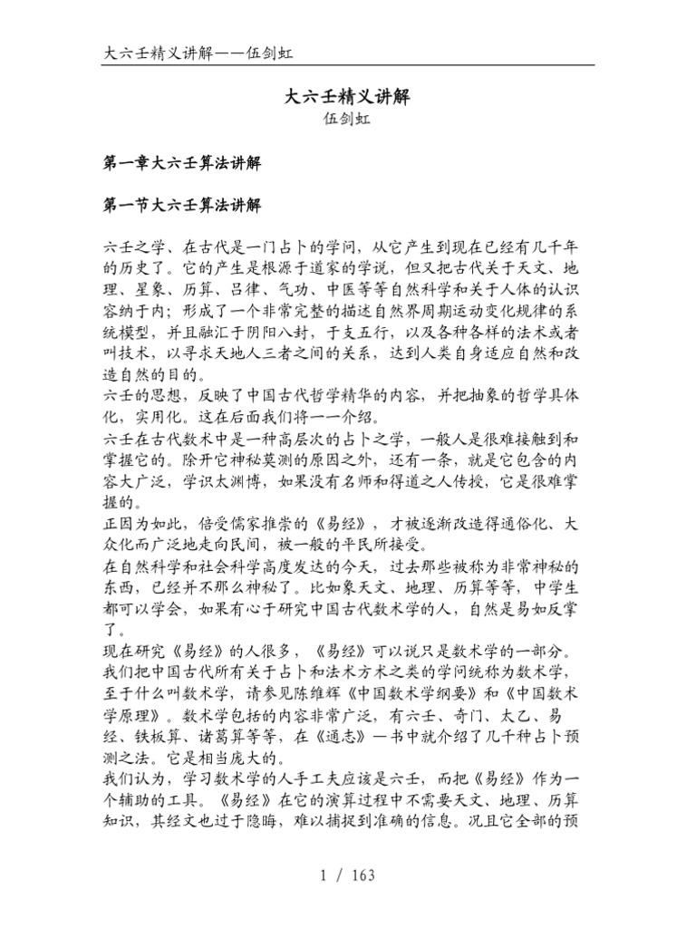 大六壬精义讲解 伍剑虹 Pdf