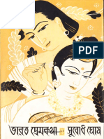 Bharat Prem Katha - Subodh Ghosh - (270 Pages, 9 MB, Amarboi - Com)