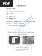 SPM 国语考试格式