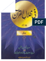 Fi Zilail Quran (Urdu) 1