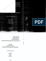 اسس تصميم محطات مياه الشرب ومحطات الرفع PDF