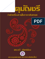 ธาตุมัญชรีสมบูรณ์pdf 2