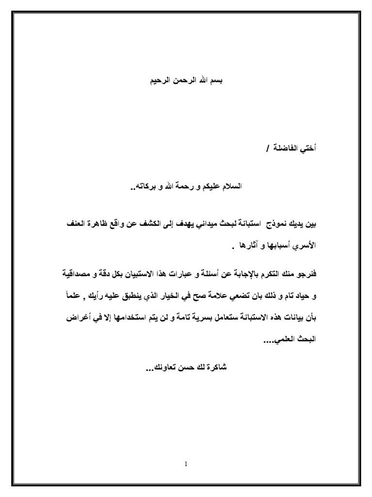 رسالة ماجستير عن العنف الاسري pdf