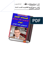 كتاب جميع الصيغ القانونيه الجديد اعداد البسيونى عبده المحامى بالنقض