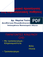 Δείκτες καρδιακής λειτουργίας - Τούτουζα