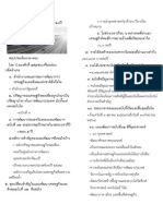 6 ขั้นตอนง่ายๆสาหรับการวิเคราะห์นโยบาย PDF