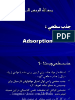 Adsorption (جذب سطحي)