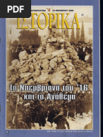 118559356 Εφημ Ελευθεροτυπία Ένθετο Ιστορικά Τ 20 PDF | PDF