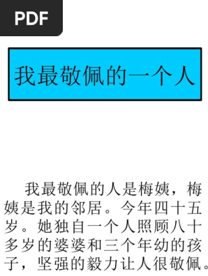 我最敬佩的一个人 Pdf