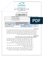 خطة المقرر الاقتصاد الجزئي PDF