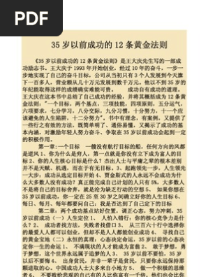 35岁以前成功的12条黄金法则 Pdf