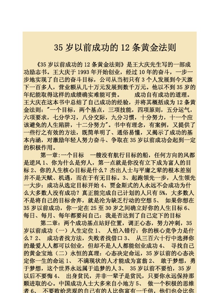 35岁以前成功的12条黄金法则