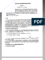 高压天然气压力能回收利用技术研究