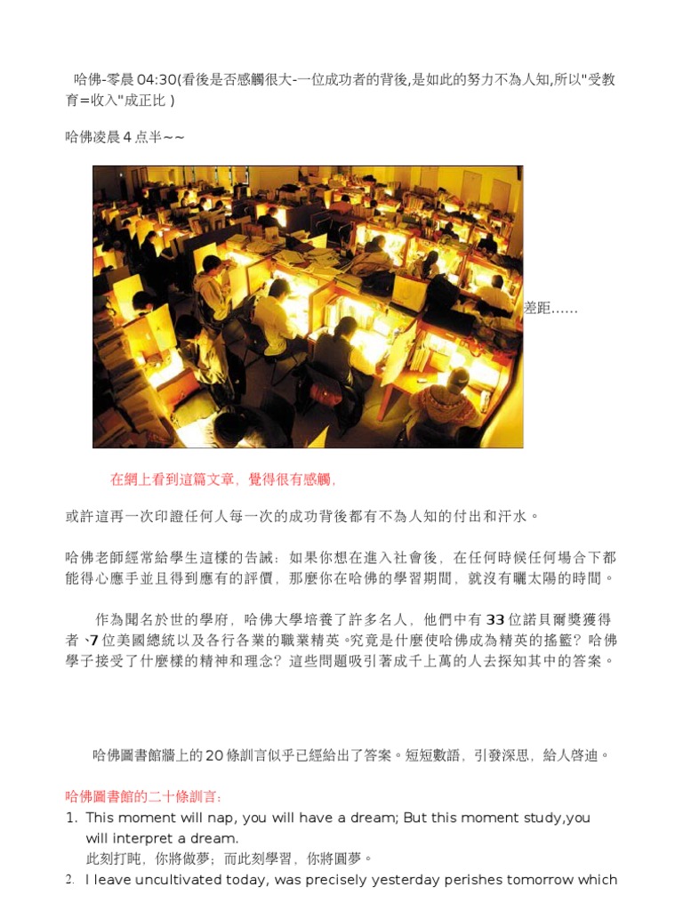 哈佛凌晨四點半| PDF