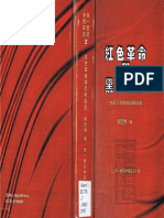 杨建利 (1997) 红色革命与黑色造反 文革三十周年纪念研究文集