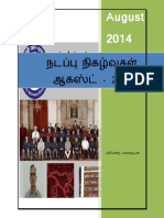 Avk Current Affairs 2014