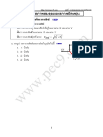 ติวสบายฟิสิกส์ (เพิ่มเติม) บทที่ 08 สมดุลกลและสภาพยืดหยุ่น PDF